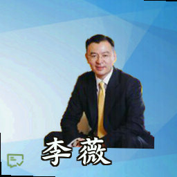 李薇